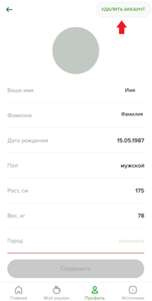 Удаление аккаунта